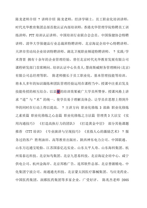 知名企业培训讲师