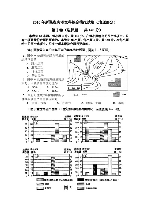 2010届高三地理模拟检测试题2