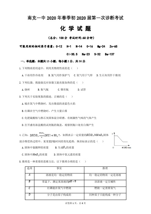 南充一中一诊化学试卷