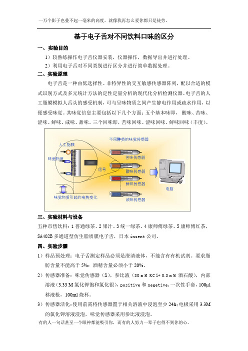 实验五电子舌