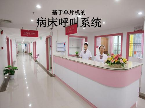 基于单片机的病床呼叫系统讲解
