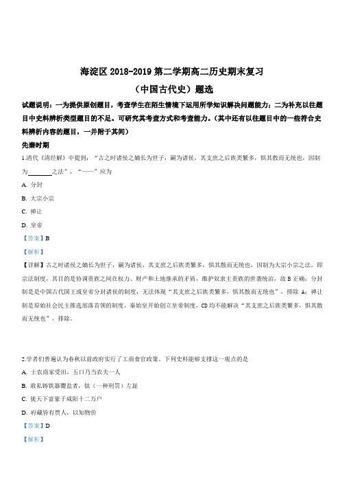 北京海淀区2018-2019学年高二下学期期末复习历史试卷含解析