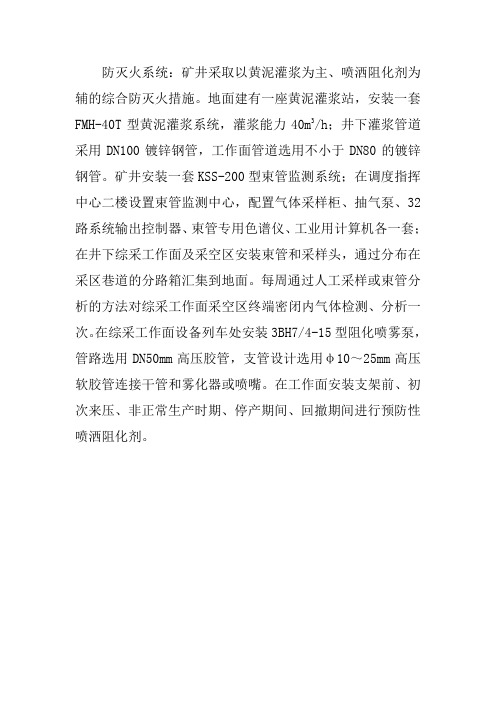 防灭火系统介绍
