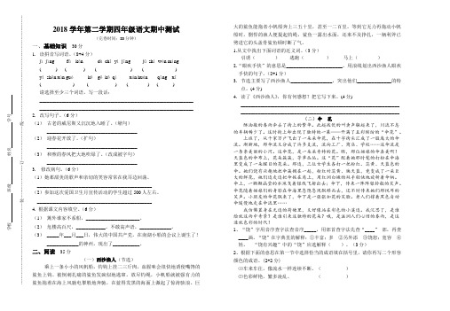 最新-2018学年第二学期四年级语文期中测试 精品