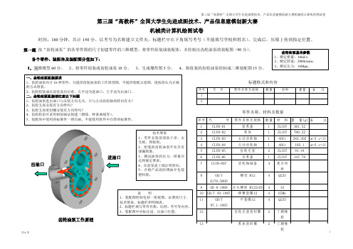 第三届“高教杯”机械类计算机绘图试卷(三维)