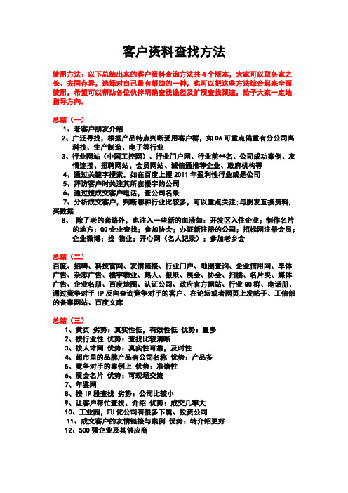 客户资料查找方法