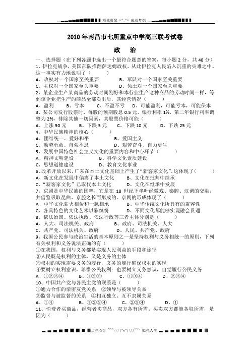 江西省南昌七校2011届高三联考(政治)