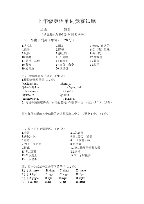 人教七年级上册英语单词竞赛试题(无答案)