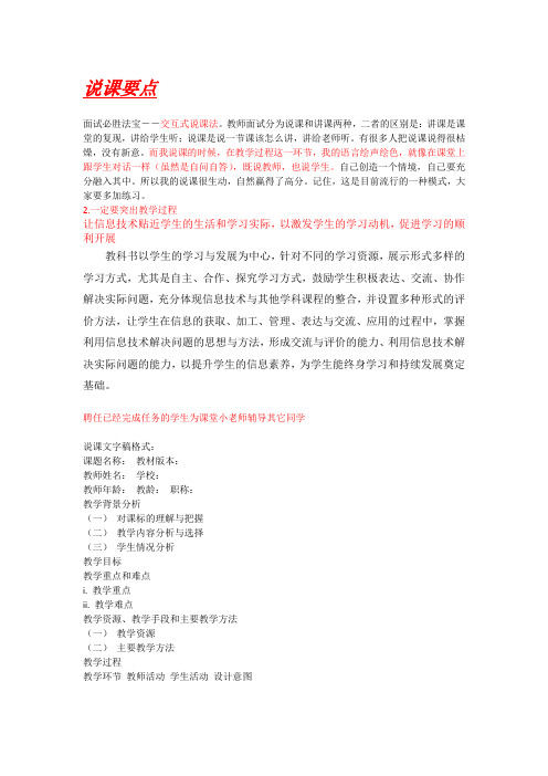 教师面试技巧及说课注意事项