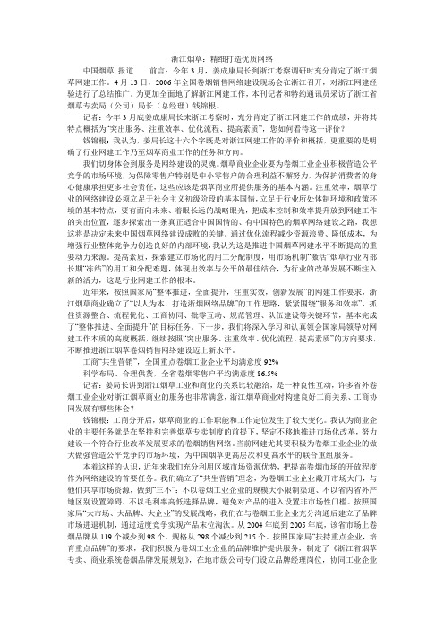 浙江烟草：精细打造优质网络