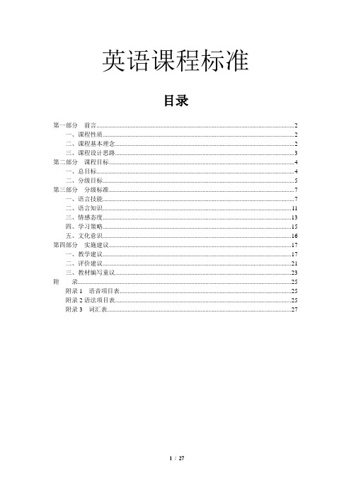 2011年义务教育英语课程标准版