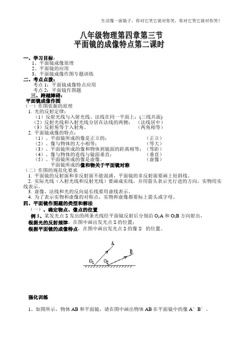 光学专题——平面镜成像作图辅导