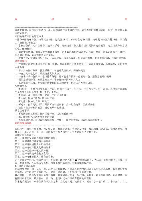 麻将技巧教你如何打麻将