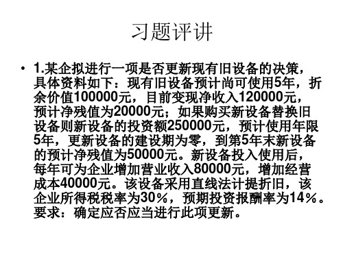 习题评讲