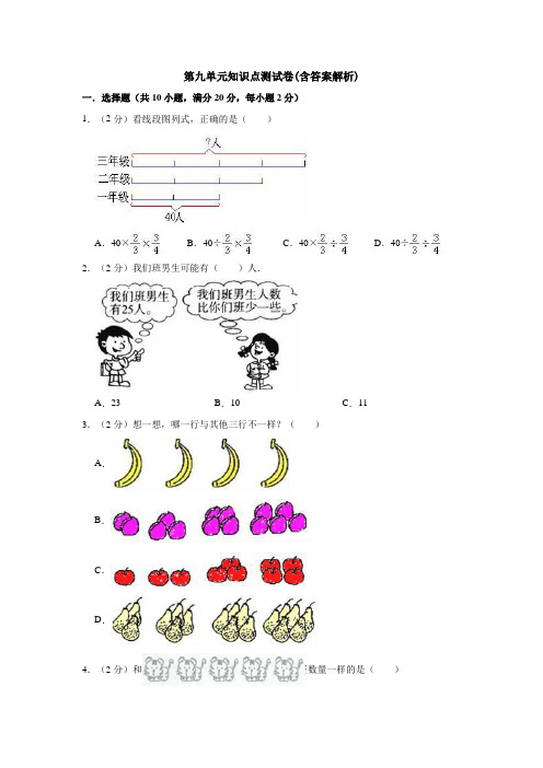 【三套试卷】小学三年级数学上册第九单元试题(带答案)