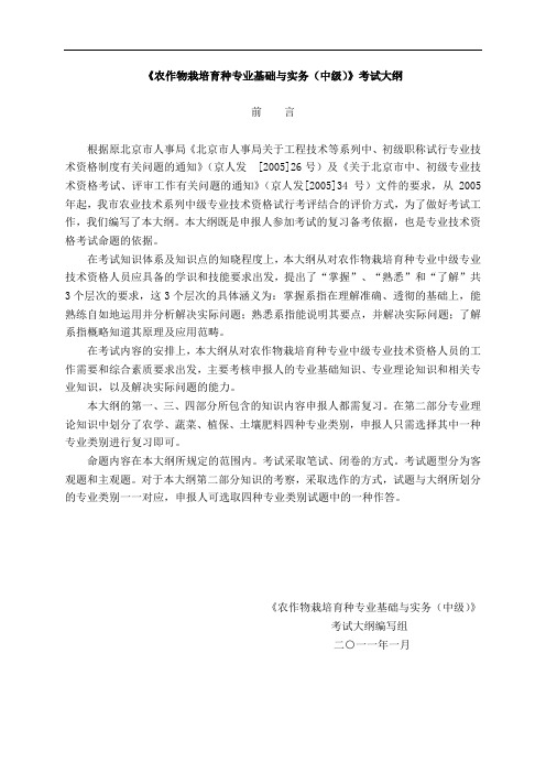 农作物栽培育种业与实务(中级)
