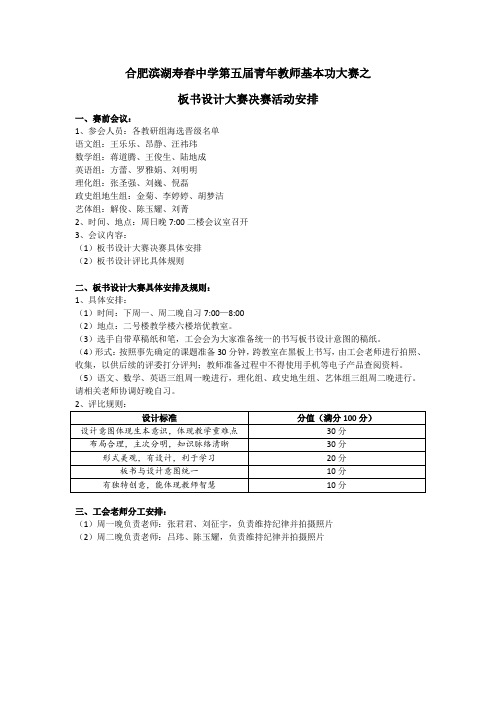 板书设计大赛决赛活动安排