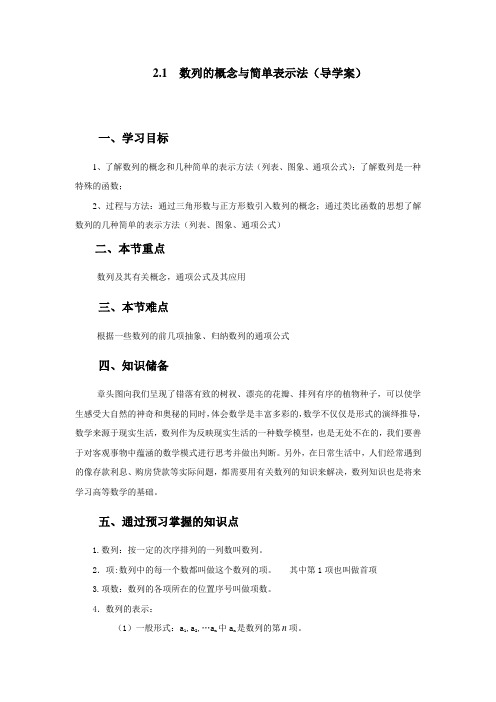人教版高中数学必修(五)2.1数列的概念与简单表示法教案(3)