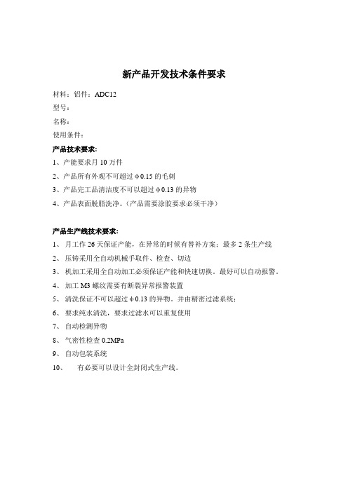 机加工技术要求