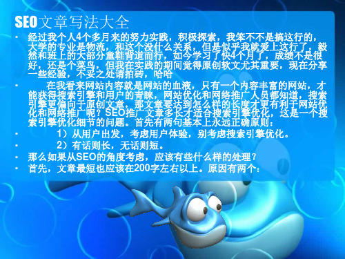 SEO文章写法大全