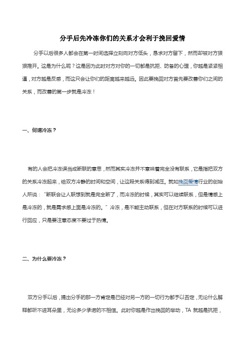 分手后先冷冻你们的关系才会利于挽回爱情