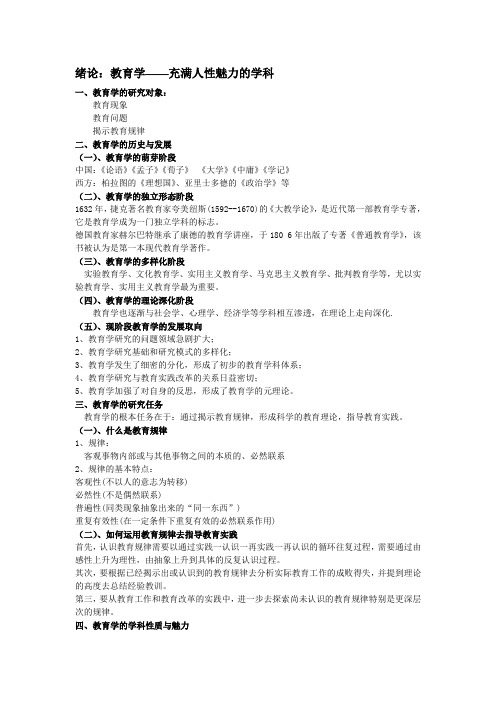 讲课提纲