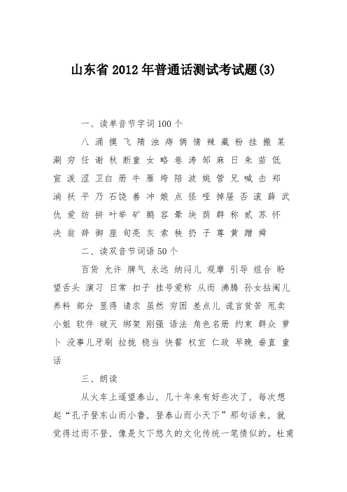 山东省2012年普通话测试考试题(3)