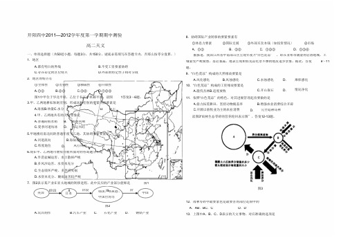 高二地理必修三期中考试卷及答案