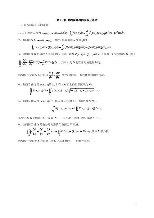 《高等数学》 各章知识点总结——第11章