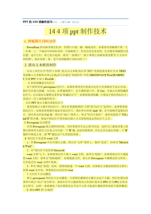 PPT的144项操作技巧