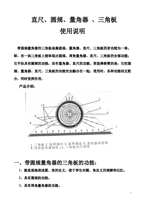 直尺圆规量角器三角板