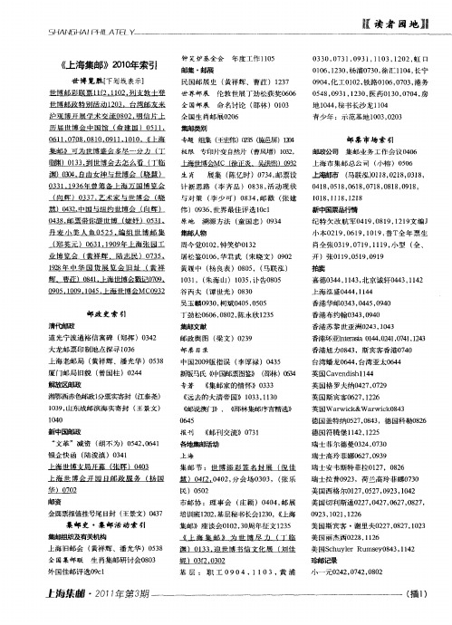 《上海集邮》2010年索引