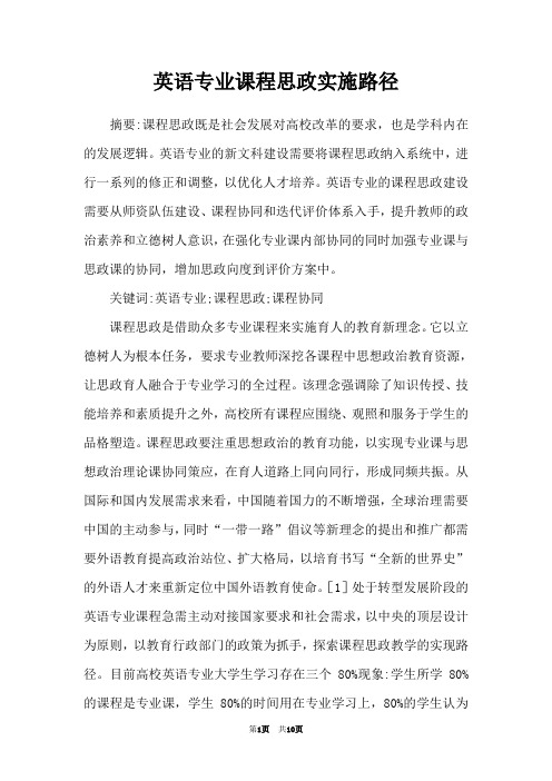 英语专业课程思政实施路径