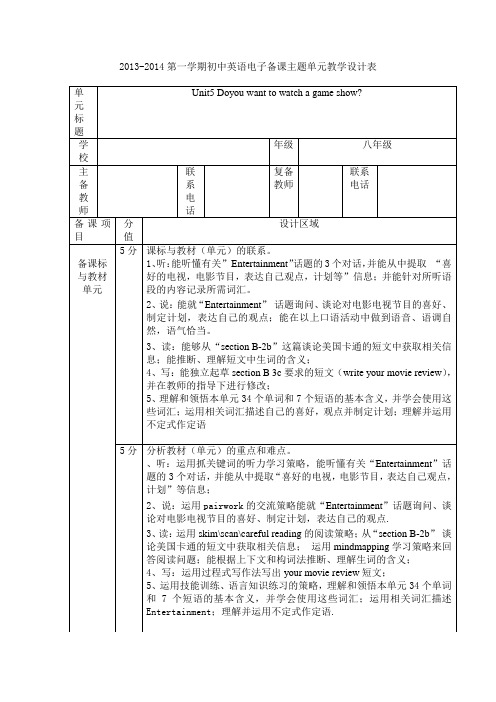 人教版八上unit5共四课时