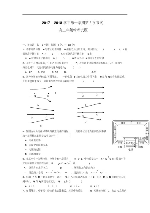 广东省江门二中2017-2018学年高二11月月考物理(理)试卷