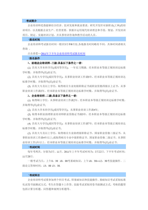 企业培训师考试简介(二级和三级)
