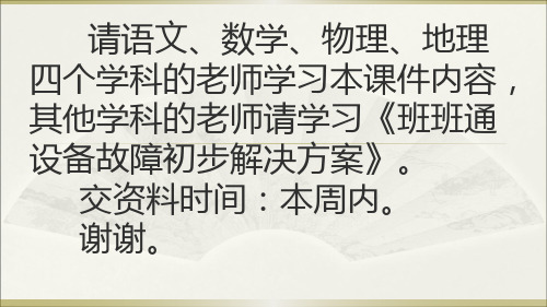 班班通基本使用
