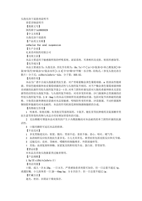 头孢克洛干混悬剂说明书