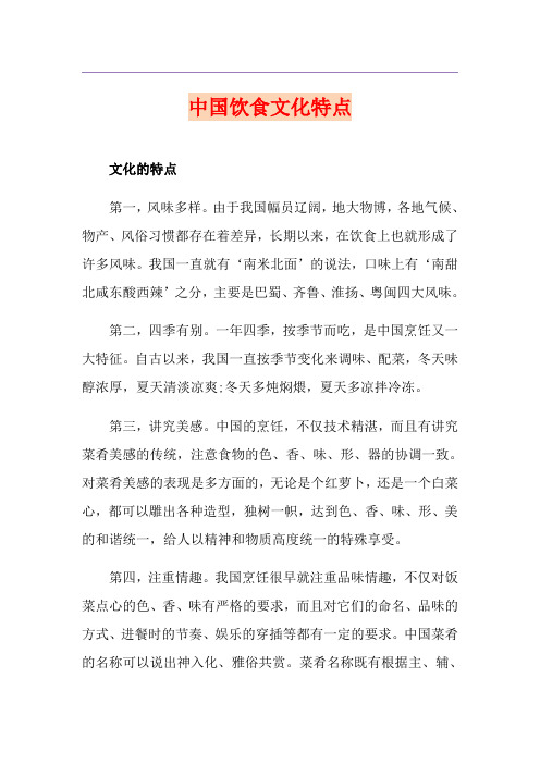 中国饮食文化特点