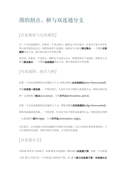 图论双连通