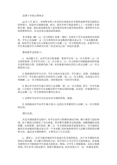 最新送课下乡的心得体会