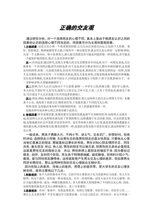 正确的交友观