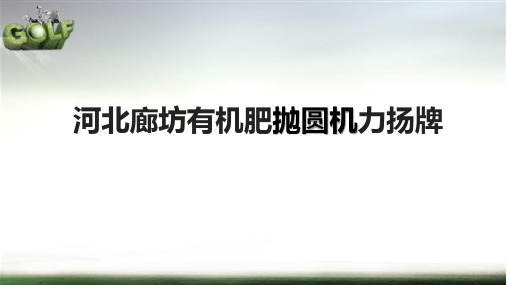 抛圆机