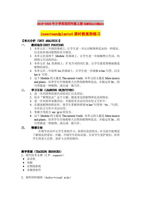 2019-2020年小学英语四年级上册4AM4Unit2Moreinsectsandplants4课