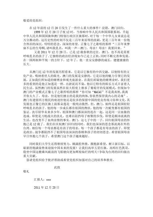 入党思想汇报2011年12月至2012年11月