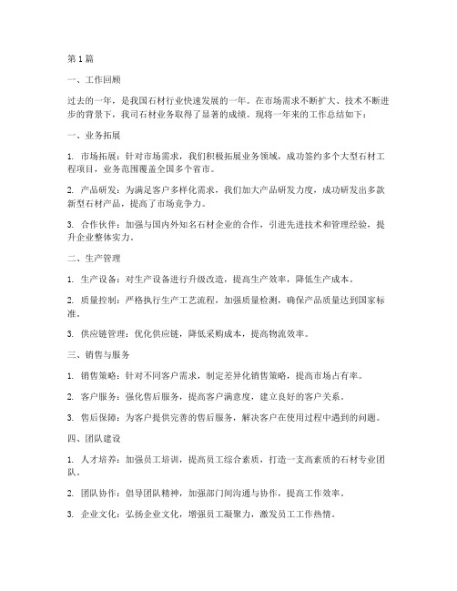 每年度石材工作总结(3篇)