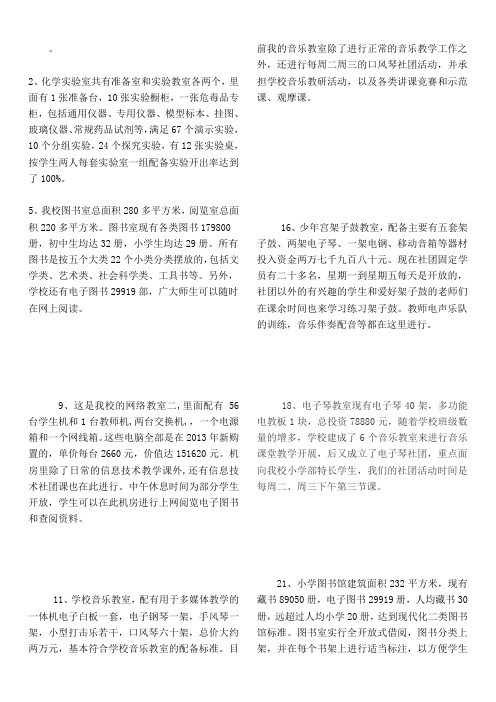 功能室手执小卡片解说词