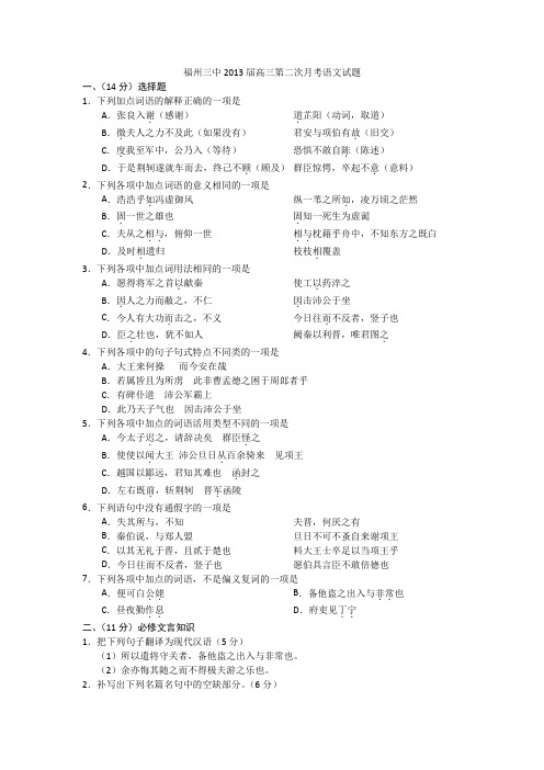 福建福州三中2013高三第二次月考试题-语文(答案暂无)