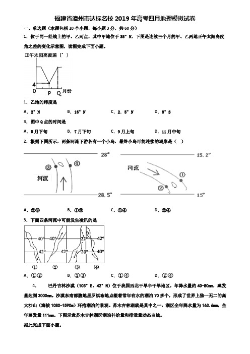 福建省漳州市达标名校2019年高考四月地理模拟试卷含解析