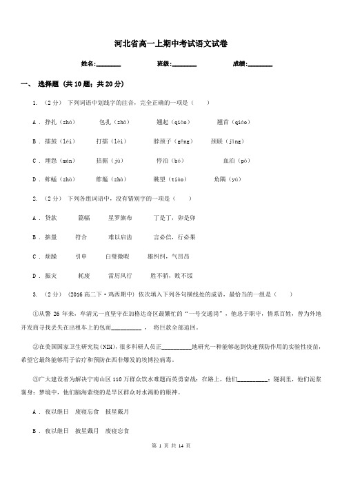 河北省高一上期中考试语文试卷